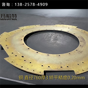 圓形銅片矯平機(jī)-整平機(jī)廠家-直徑760厚3，矯平精度0.20mm-精密智造配件