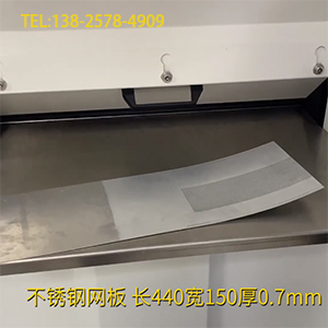 不銹鋼網(wǎng)板整平設備-沖孔變形矯正機-MHT20-600校平機-長440寬150厚0.7mm